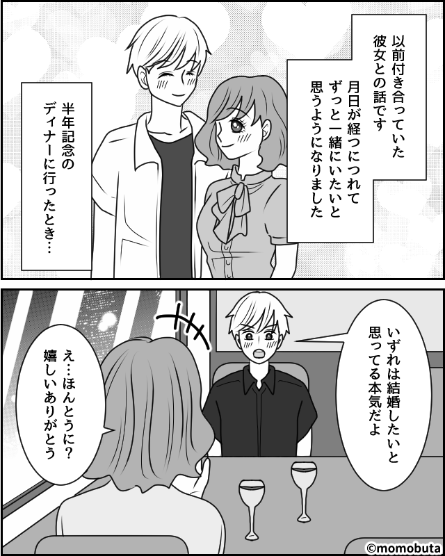 結婚を見据えて同棲中の彼女が…【漫画】