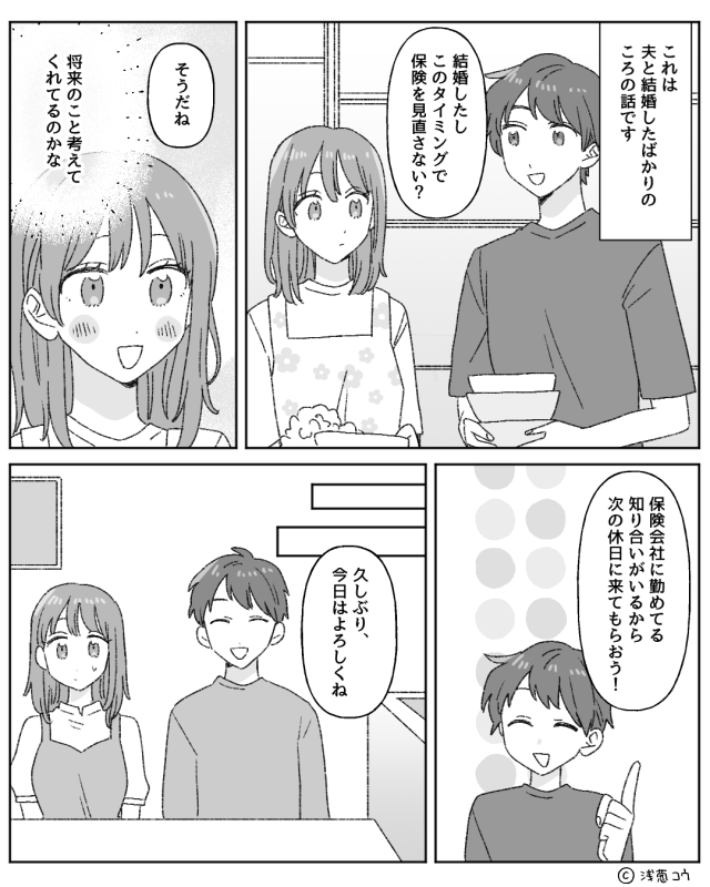 結婚後、夫から提案されたのは…【漫画】