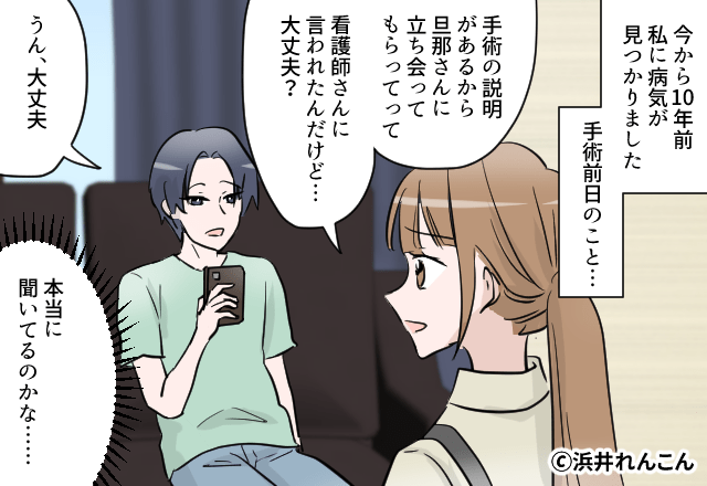 手術前に“夫が言った言葉”が忘れられない【漫画】