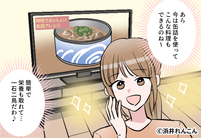 料理で”缶詰アレンジ”はダメですか？【漫画】