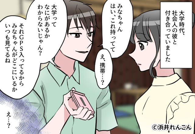 「いつも見てるね」束縛彼氏が怖いです【漫画】