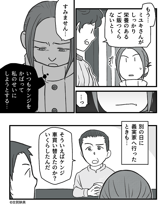 夫の管理は妻の役目？【漫画】