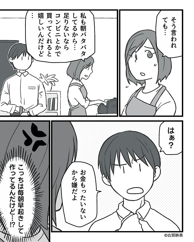 お弁当にクレームをつける夫に妻が一言【漫画】