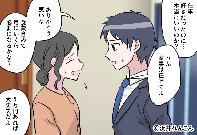 結婚して数年…転勤が決まった結果【漫画】