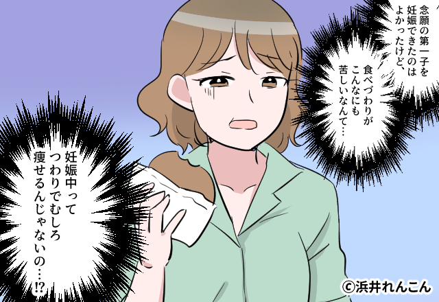 つわりに苦しむ妻に暴言を吐く夫の話【漫画】