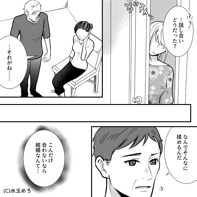 夫婦喧嘩に両家が集まることになった話【後編】