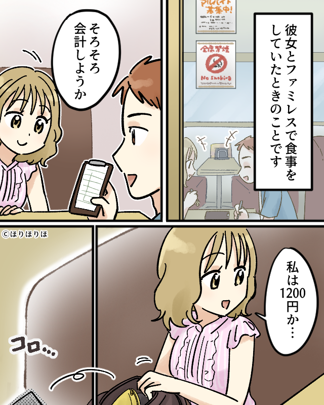 彼女のバッグからタバコが出てきた【漫画】