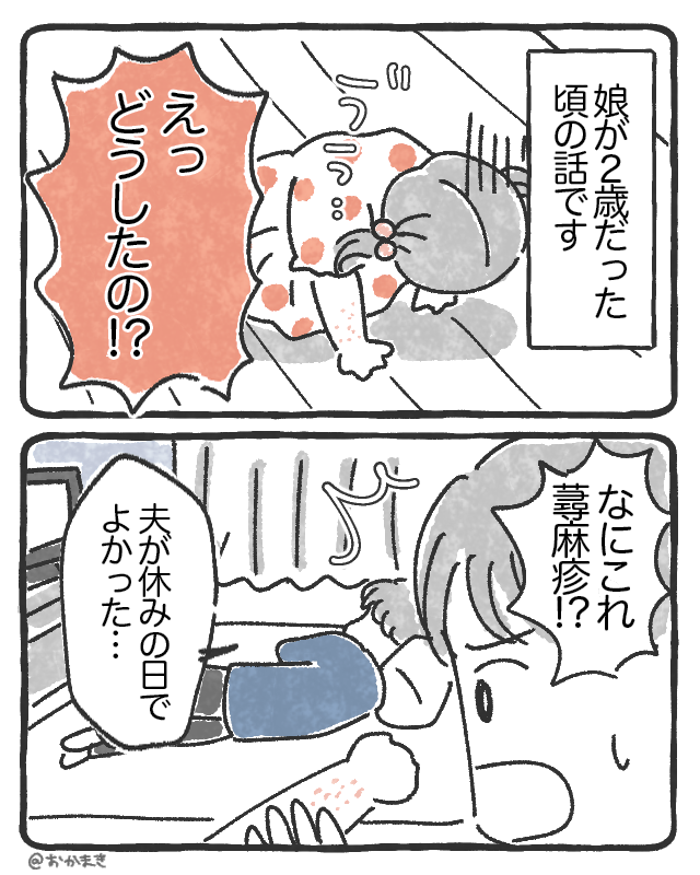 娘の病院帰りに”夫が放った一言”が衝撃だった【漫画】