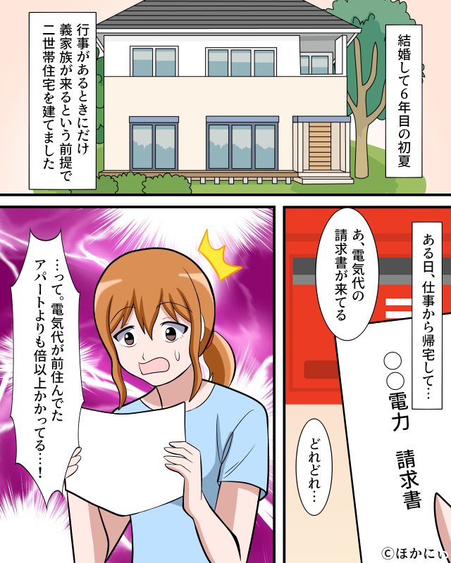 電気代が高い…犯人は義母！？【漫画】