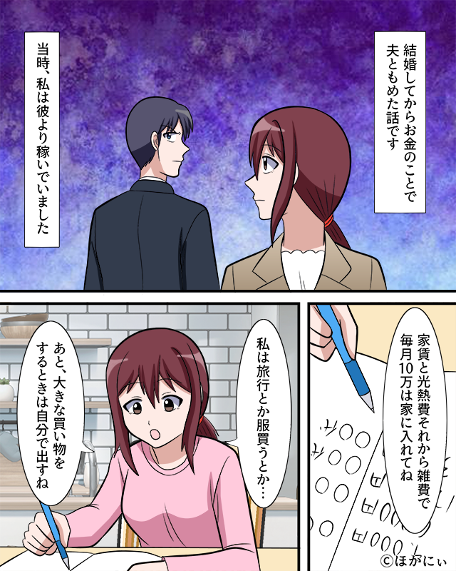 結婚後お金のことで揉めてしまい…【漫画】