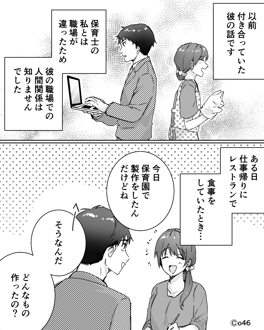 可愛いボールペンの真相【漫画】