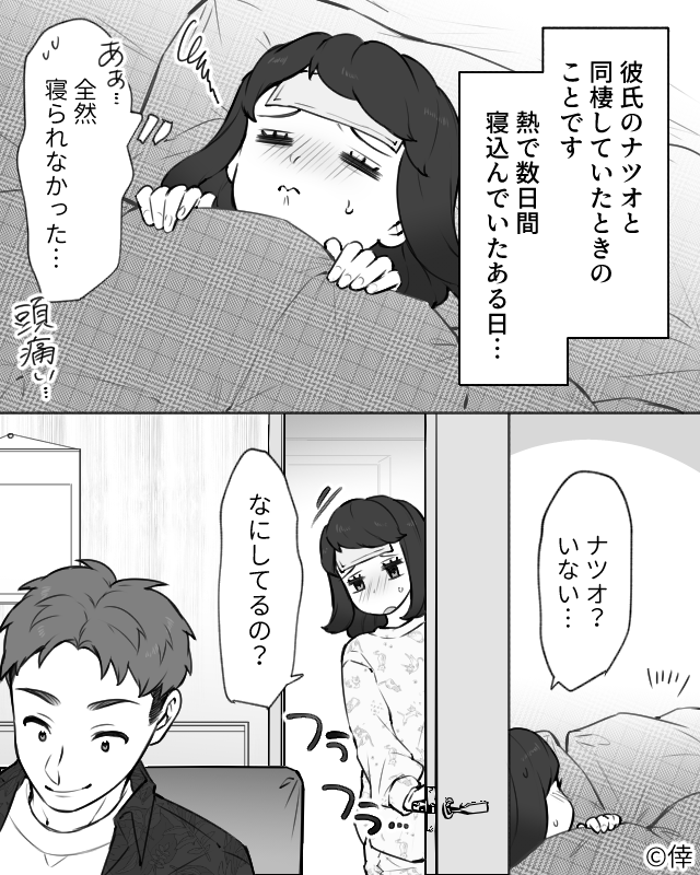 寝込んだ時の彼氏にガッカリ【漫画】