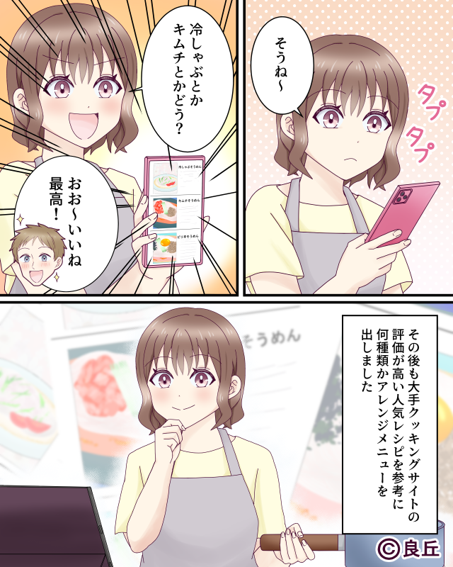 アレンジレシピを試したら…【漫画】