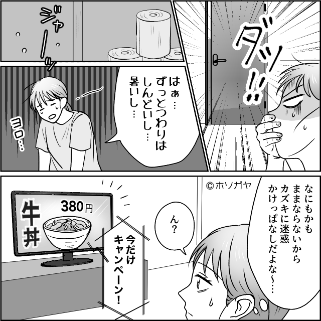 暑さとつわりでダウンしていると…【前編】