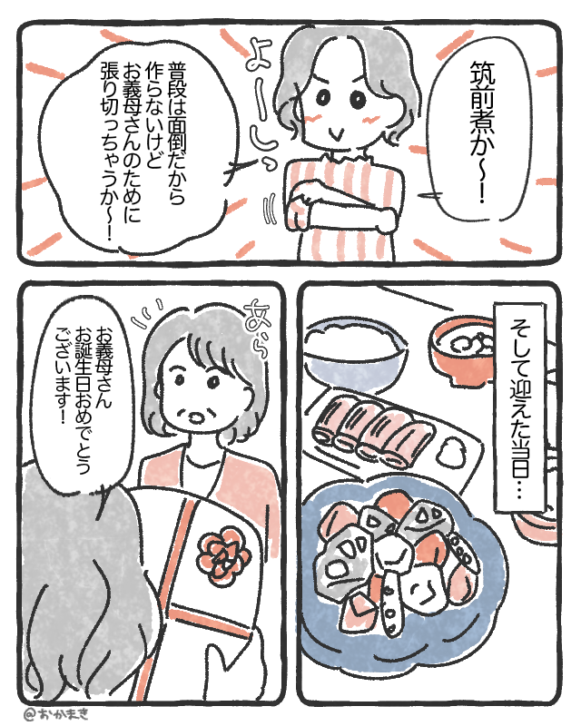 義母の好物を作ったらショックを受けた話【漫画】