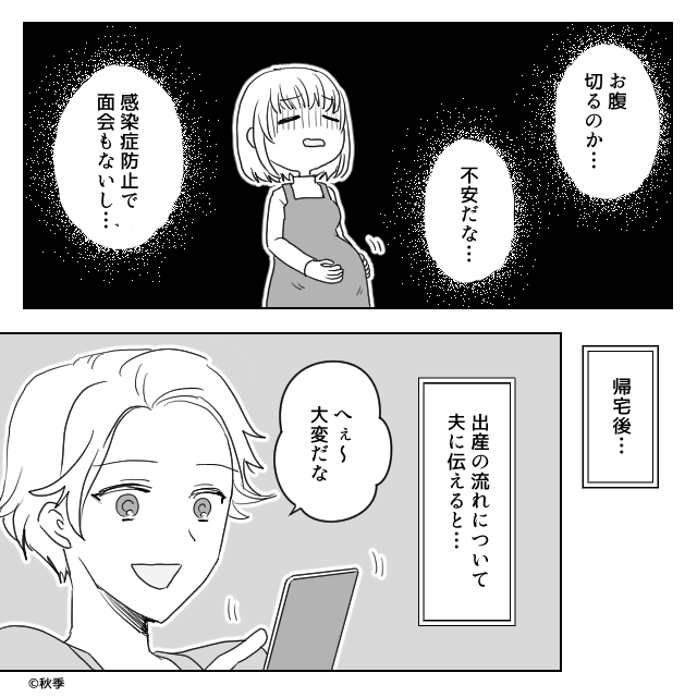 妊娠中の夫の話【後編】