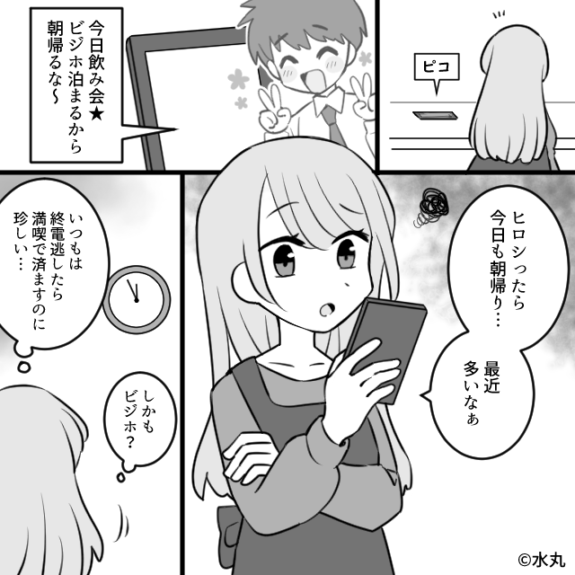 夫が”仲のいい同僚”と朝帰りしたのに開き直っています【前編】