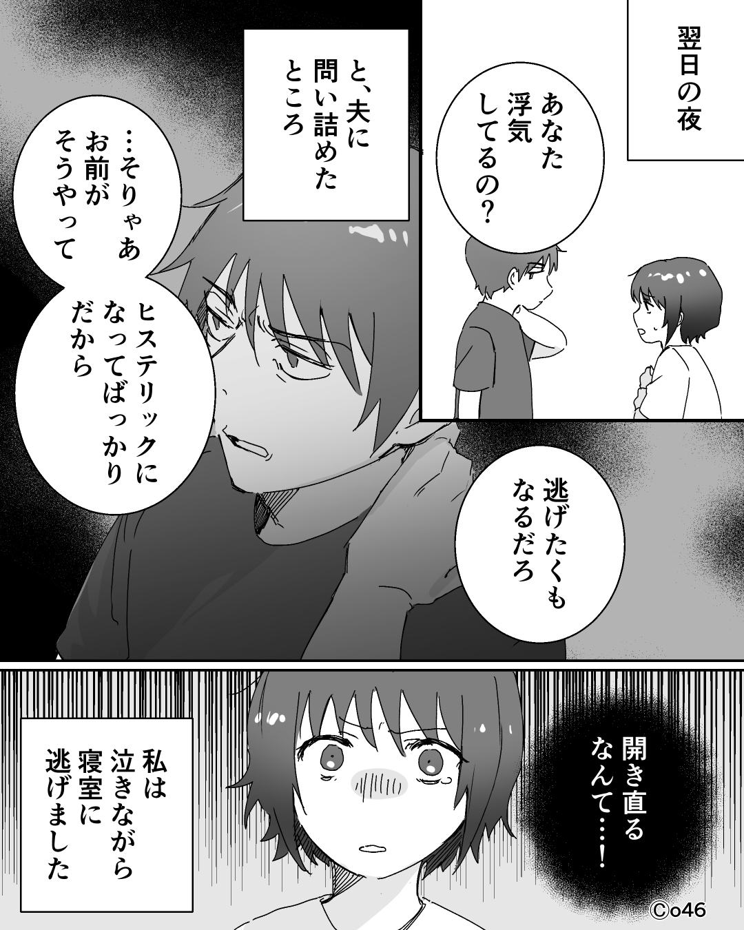 出産直後夫の浮気が発覚して…【漫画】