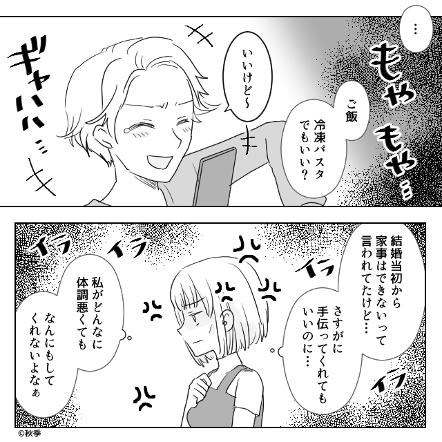 妊娠中の夫の話【前編】