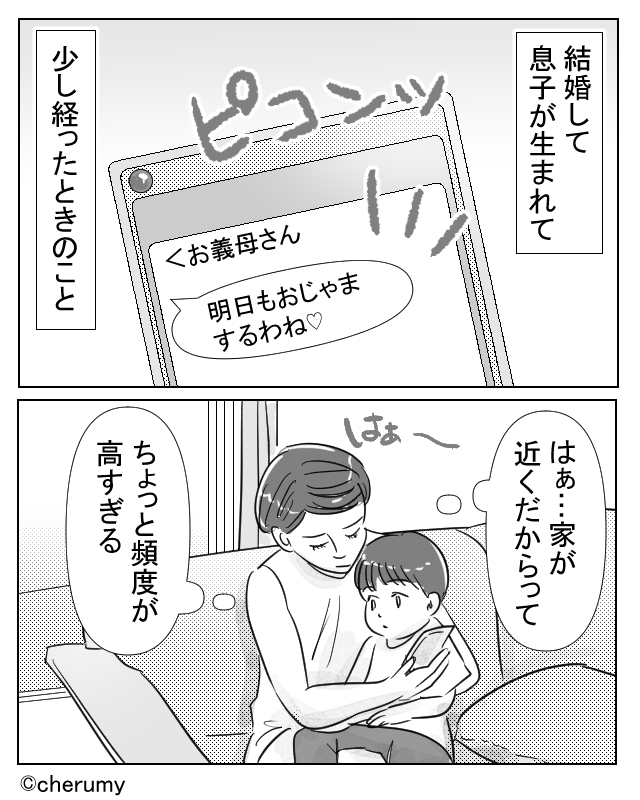 義母が家に押しかけてきます！【漫画】