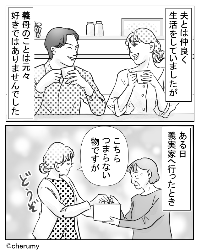 夫の浮気が発覚したら義母はどうする？【漫画】