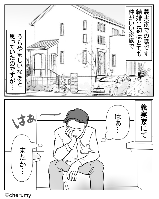 「今すぐ帰りたい」義両親と毎週集まるのがしんどい【漫画】