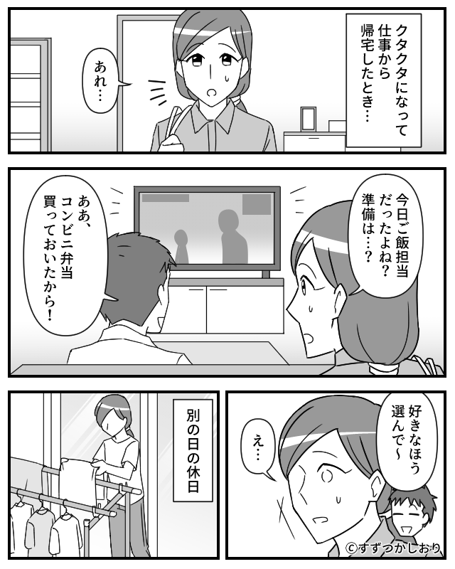 夫と家事を分担したら…【漫画】