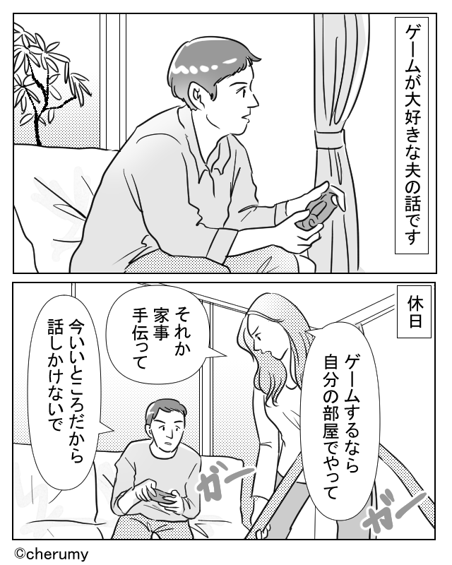 何よりも”ゲーム優先”な夫に耐えられない【漫画】