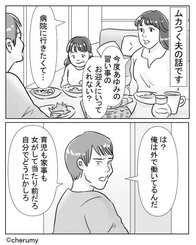 古い価値観の夫に反撃します！【漫画】