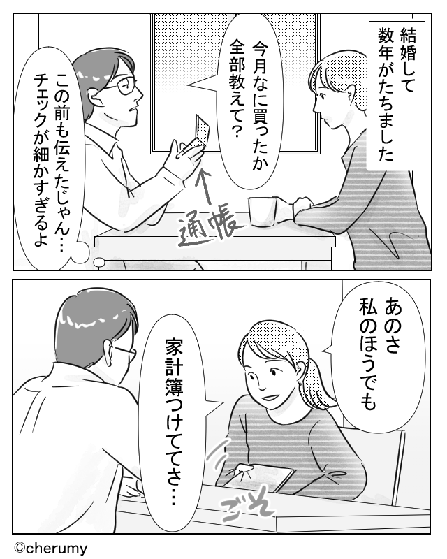 妻を一切信用していない夫【漫画】