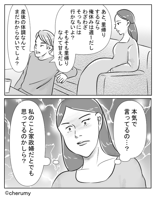 妊娠中の妻の体調より自分の生活を心配する夫に…【漫画】