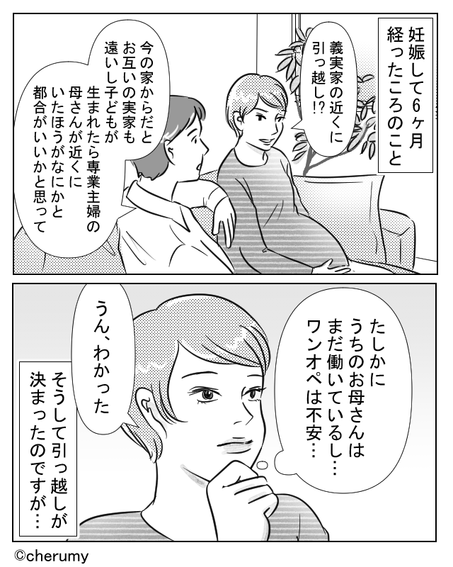 出産に関して”過干渉な義母”にモヤモヤします【漫画】