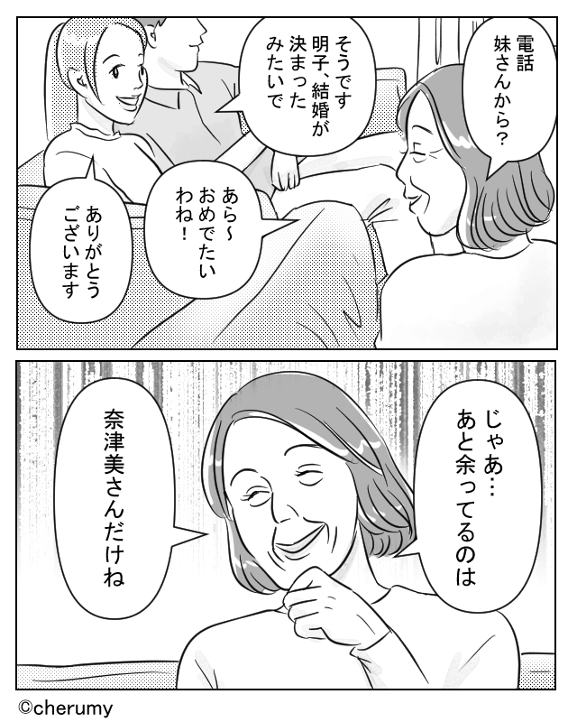 義実家に滞在中、妹から結婚報告を受けて…【漫画】