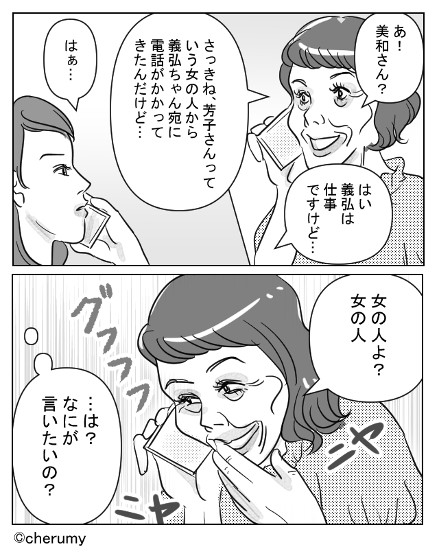 義母からかかってきた電話は…【漫画】