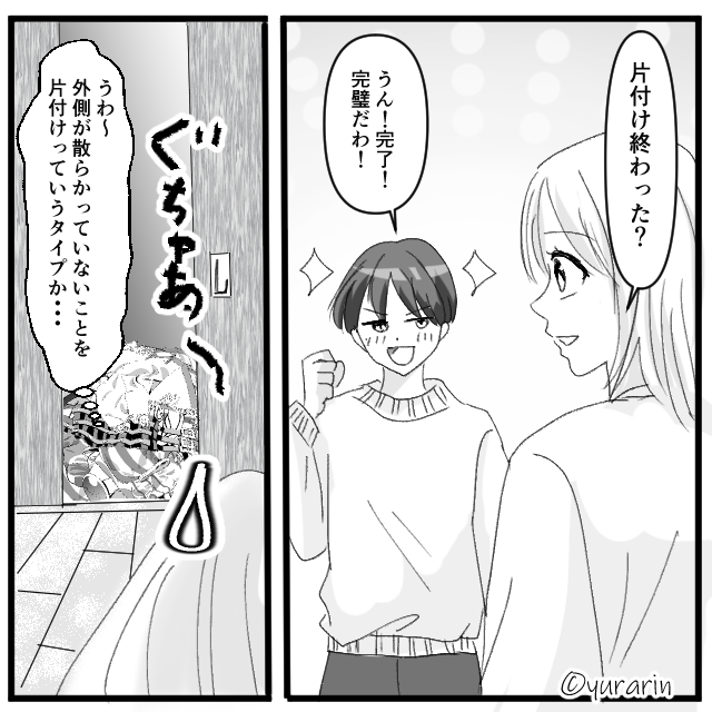 片づけができない彼【前編】