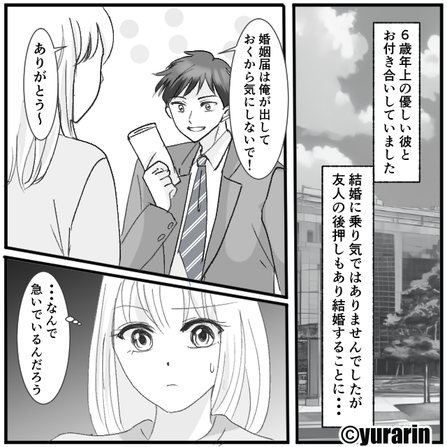 結婚を急ぐ彼が隠していたのは…【前編】