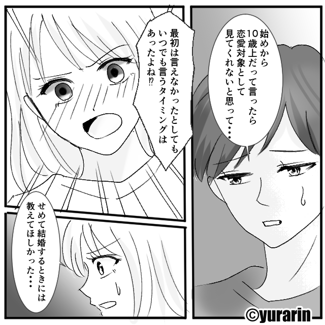 結婚を急ぐ彼が隠していたのは…【後編】