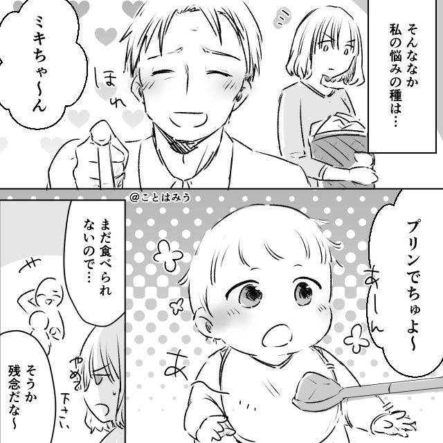 娘になんでも食べさせようとする義両親【前編】