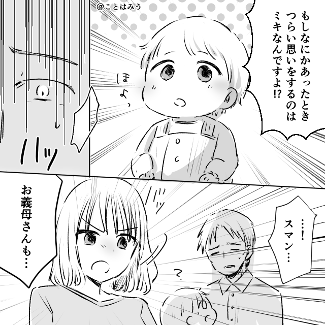 娘になんでも食べさせようとする義両親【後編】