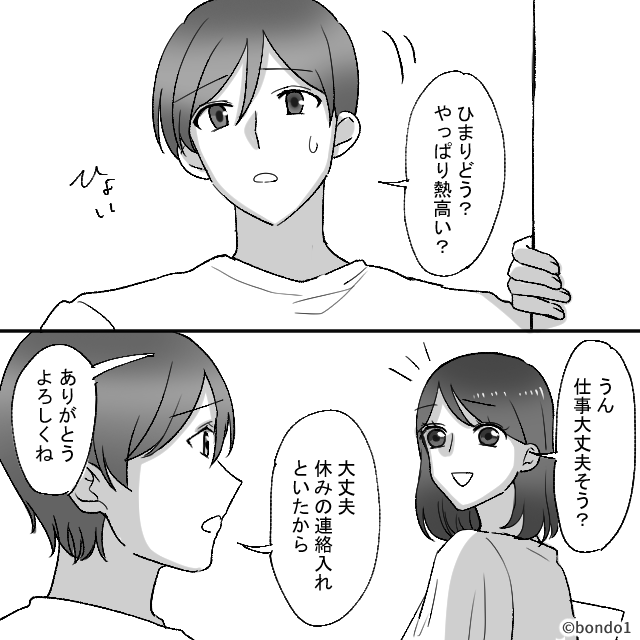 子どもの看病をしてくれる夫だけど…【前編】