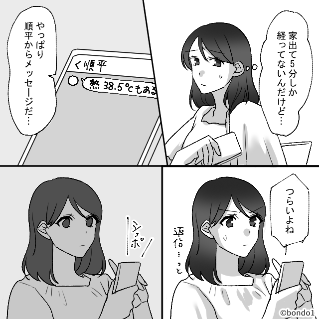 子どもの看病をしてくれる夫だけど…【後編】