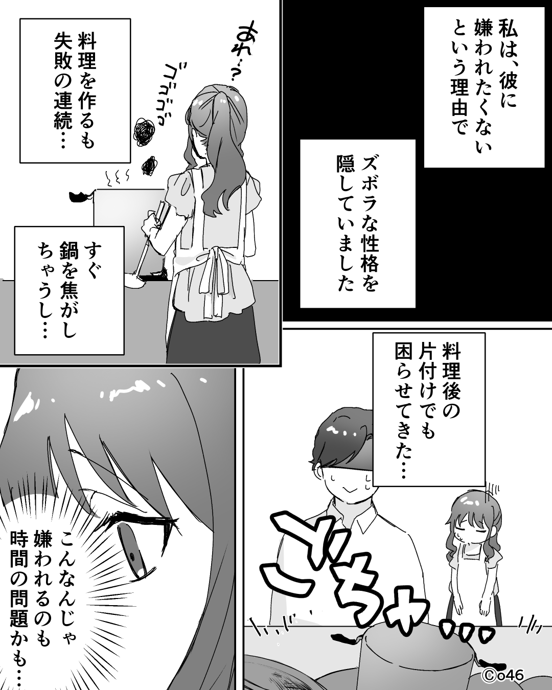 彼に家の写真を見せたら…【漫画】