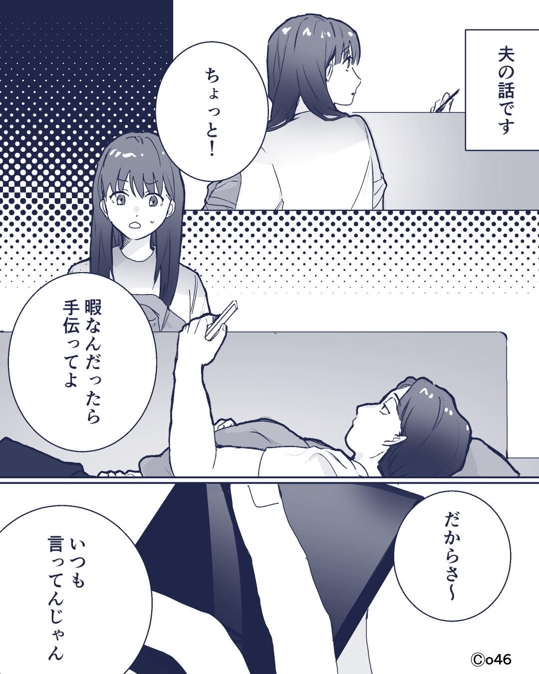 女性を見下す夫にイライラが止まらない【漫画】