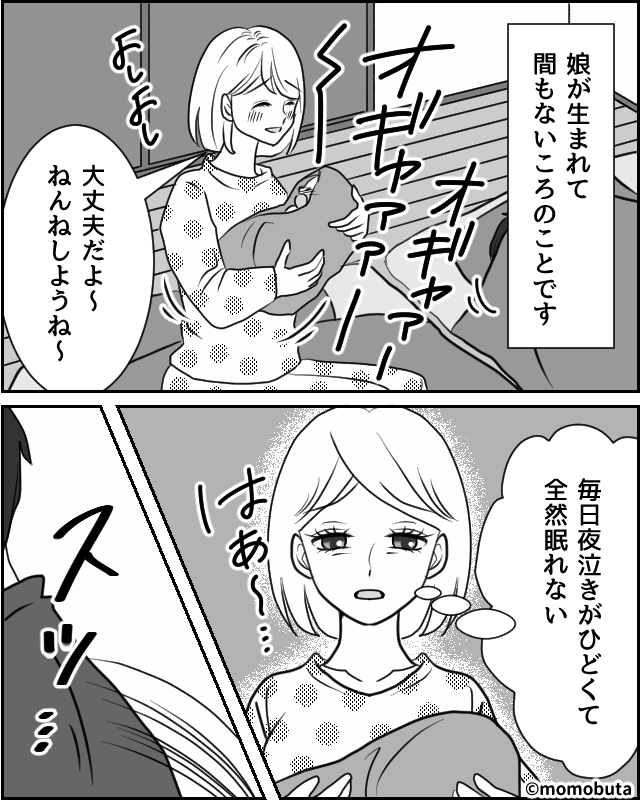 夜泣きがひどい娘に夫がブチ切れ！？【漫画】