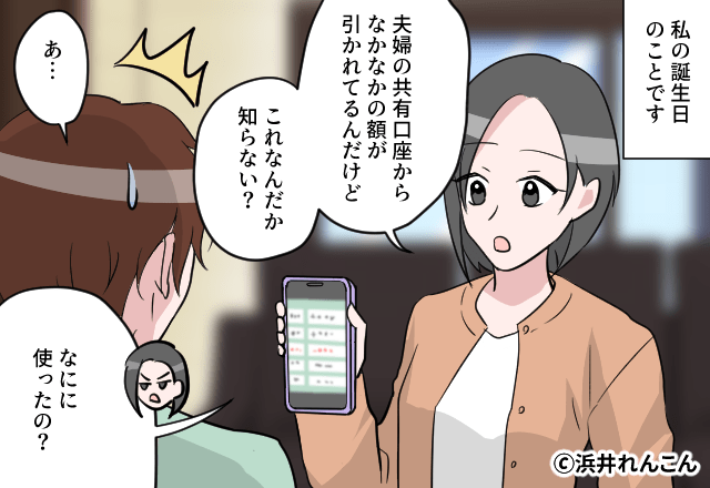 妻の誕生日に夫が一言…【漫画】