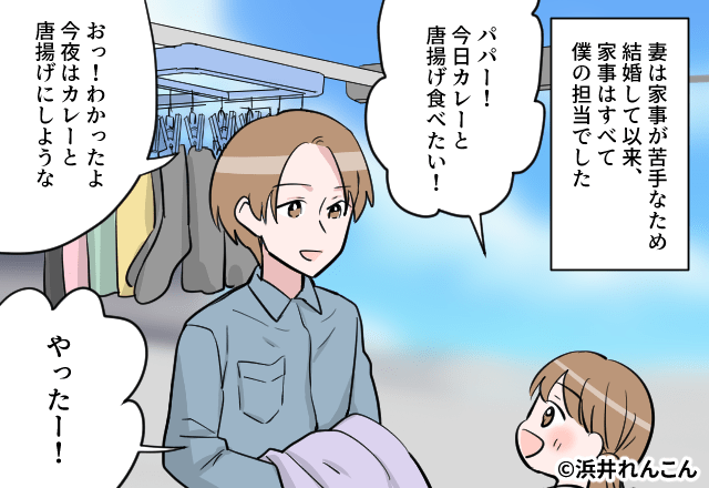 家事はすべて夫が担当！？妻はソファで…【漫画】