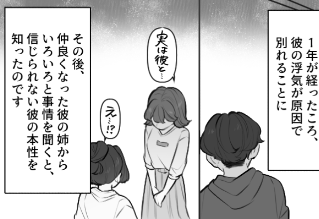 浮気男が原因で“1年”で破局。しかし…彼の姉から衝撃発言が！？「弟は警察沙汰になったことも…」⇒彼氏の迷惑な行動への対応策とは