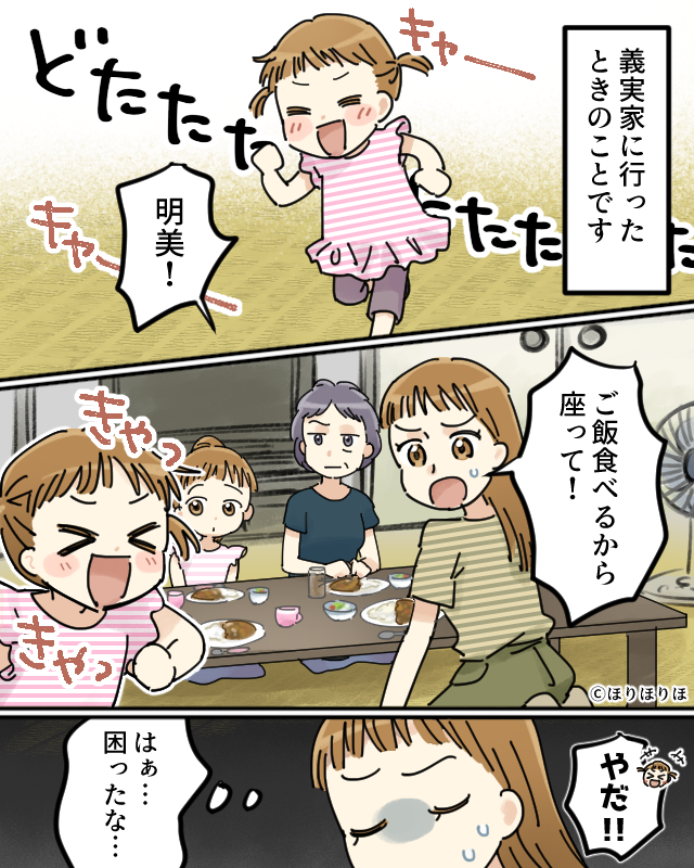 義実家で幼い娘が走り出して…【漫画】