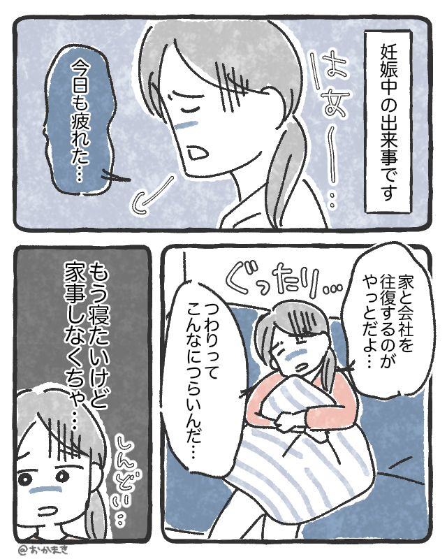 つわりを理解できない夫がとんでも発言を…【漫画】