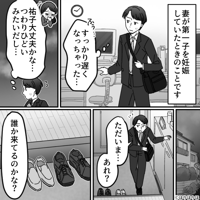 妻の妊娠中、夫が残業すると…【漫画】